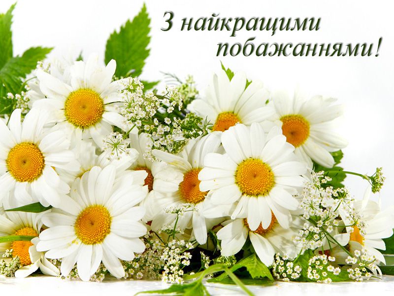 Привітати з днем ангела Опанаса українською мовою
