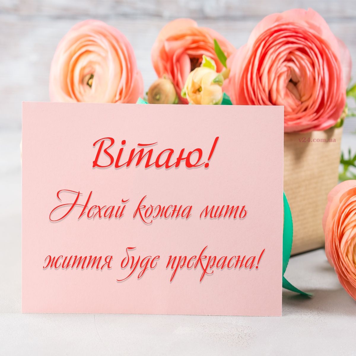 Привітання з днем ангела Нісона українською мовою
