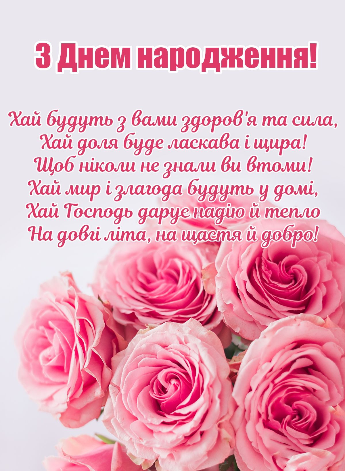Привітати з днем народження дитину на 10 років українською мовою
