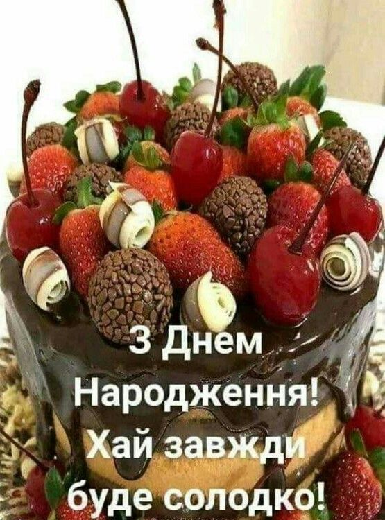 Привітати свекруху з днем народження українською мовою

